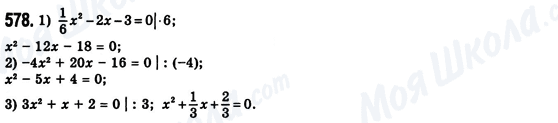 ГДЗ Алгебра 8 класс страница 578