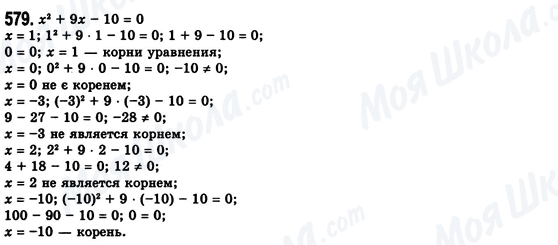 ГДЗ Алгебра 8 клас сторінка 579