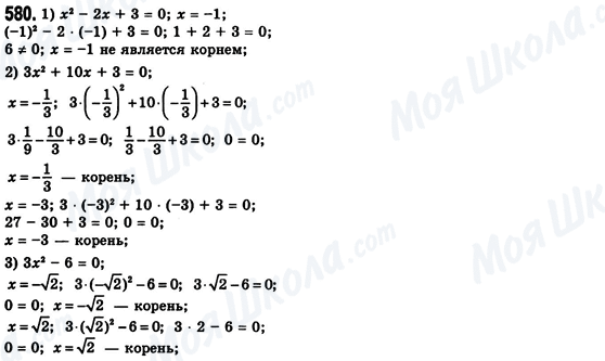 ГДЗ Алгебра 8 клас сторінка 580