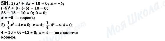 ГДЗ Алгебра 8 класс страница 581