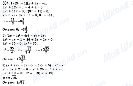 ГДЗ Алгебра 8 класс страница 584