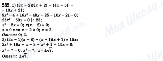 ГДЗ Алгебра 8 класс страница 585