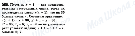 ГДЗ Алгебра 8 клас сторінка 586