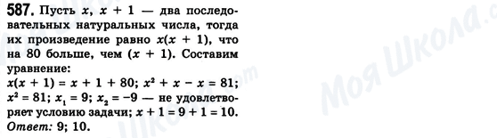 ГДЗ Алгебра 8 класс страница 587