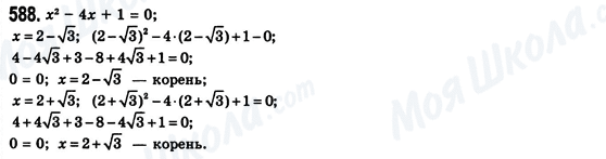 ГДЗ Алгебра 8 клас сторінка 588