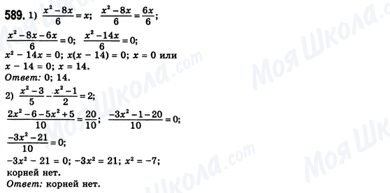 ГДЗ Алгебра 8 класс страница 589