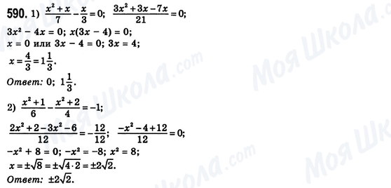 ГДЗ Алгебра 8 класс страница 590