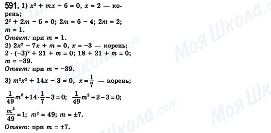 ГДЗ Алгебра 8 клас сторінка 591