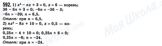 ГДЗ Алгебра 8 класс страница 592
