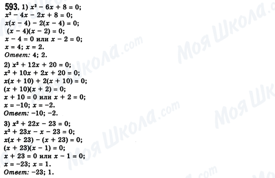 ГДЗ Алгебра 8 класс страница 593