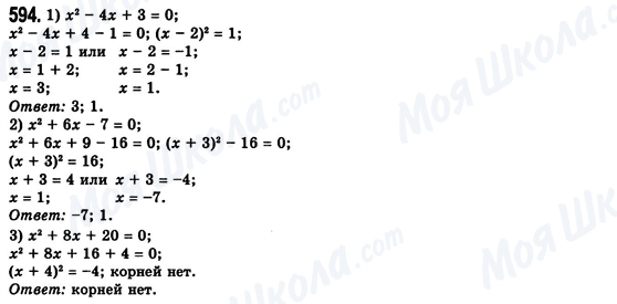 ГДЗ Алгебра 8 клас сторінка 594