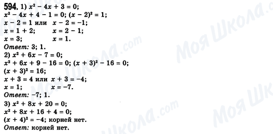 ГДЗ Алгебра 8 класс страница 594