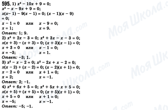 ГДЗ Алгебра 8 класс страница 595