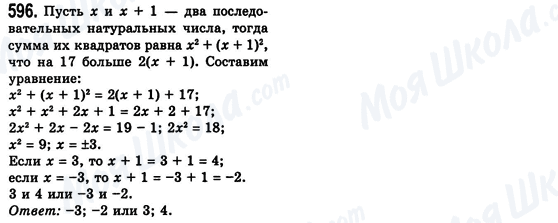 ГДЗ Алгебра 8 класс страница 596