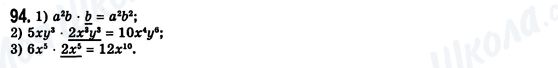 ГДЗ Алгебра 8 класс страница 94