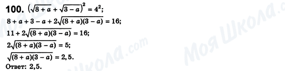 ГДЗ Алгебра 8 класс страница 100