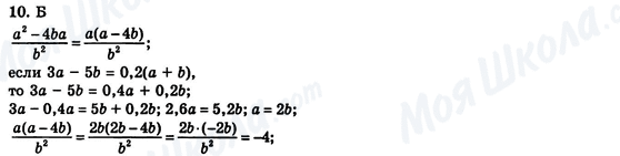 ГДЗ Алгебра 8 класс страница 10