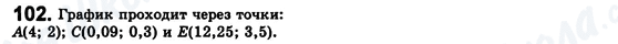 ГДЗ Алгебра 8 класс страница 102