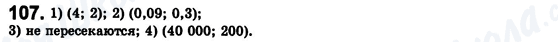 ГДЗ Алгебра 8 класс страница 107