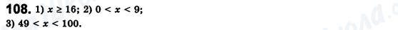 ГДЗ Алгебра 8 класс страница 108