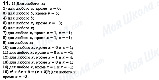 ГДЗ Алгебра 8 класс страница 11