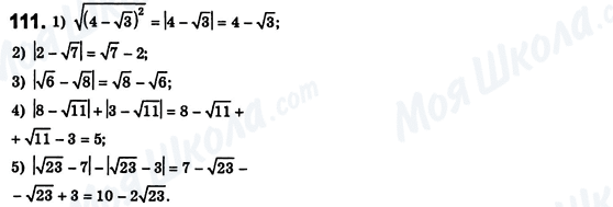 ГДЗ Алгебра 8 класс страница 111