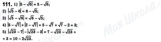 ГДЗ Алгебра 8 клас сторінка 111