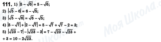 ГДЗ Алгебра 8 класс страница 111
