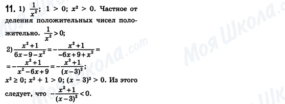 ГДЗ Алгебра 8 класс страница 11