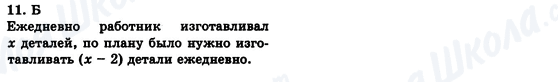 ГДЗ Алгебра 8 класс страница 11