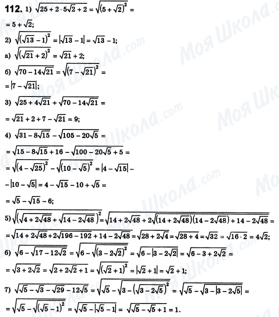 ГДЗ Алгебра 8 клас сторінка 112