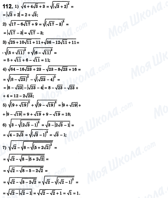 ГДЗ Алгебра 8 клас сторінка 112