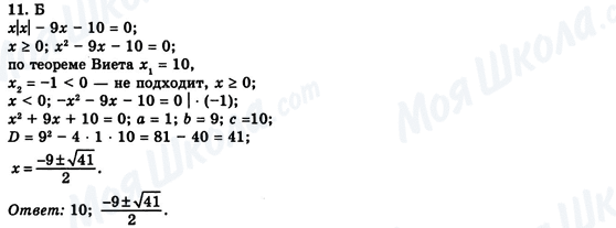 ГДЗ Алгебра 8 клас сторінка 11