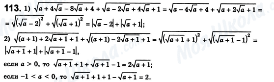 ГДЗ Алгебра 8 класс страница 113