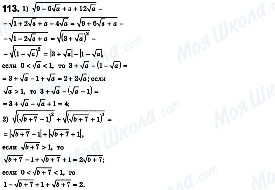 ГДЗ Алгебра 8 клас сторінка 113