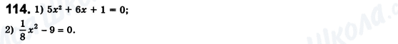 ГДЗ Алгебра 8 класс страница 114