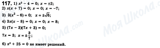 ГДЗ Алгебра 8 класс страница 117