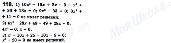 ГДЗ Алгебра 8 класс страница 118