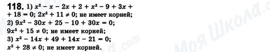 ГДЗ Алгебра 8 клас сторінка 118