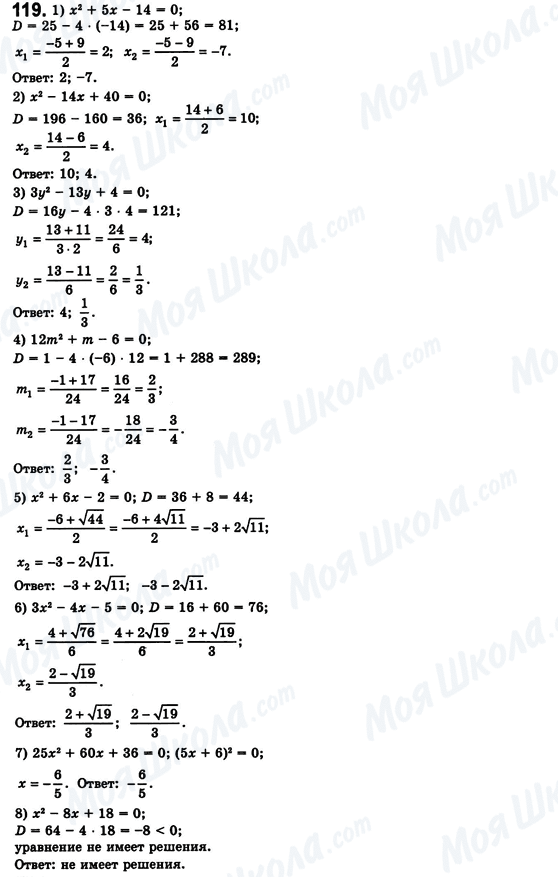 ГДЗ Алгебра 8 класс страница 119
