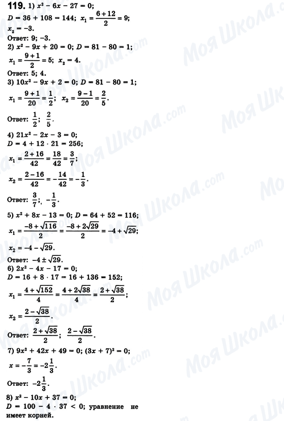 ГДЗ Алгебра 8 клас сторінка 119