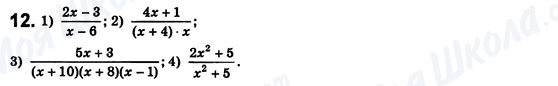 ГДЗ Алгебра 8 класс страница 12