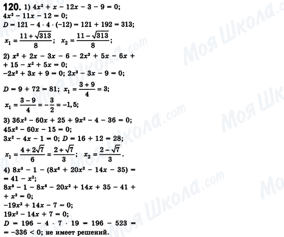ГДЗ Алгебра 8 класс страница 120