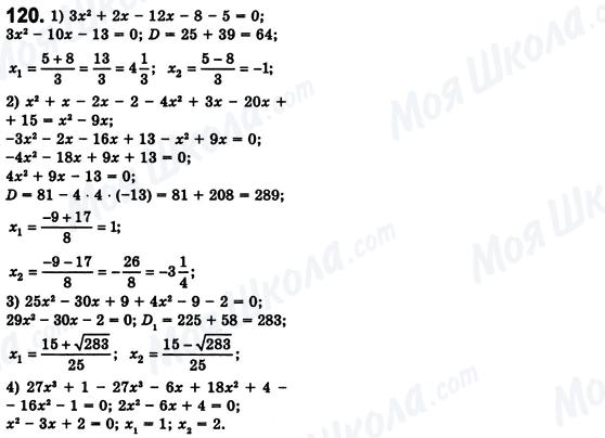 ГДЗ Алгебра 8 клас сторінка 120