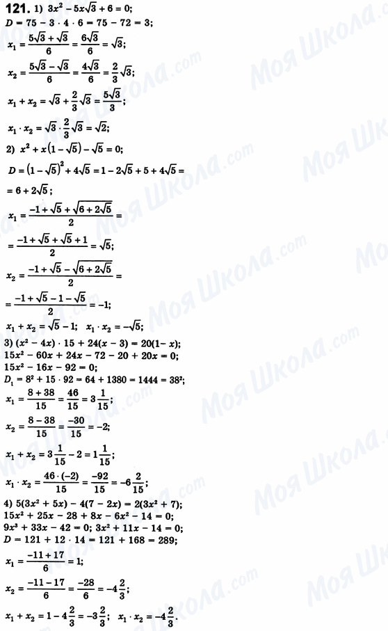 ГДЗ Алгебра 8 класс страница 121