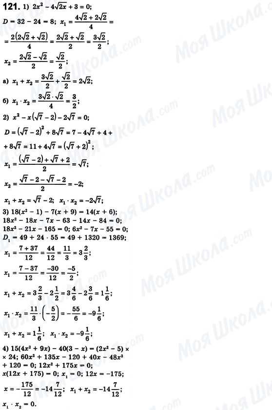 ГДЗ Алгебра 8 класс страница 121