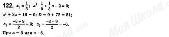 ГДЗ Алгебра 8 класс страница 122