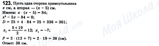 ГДЗ Алгебра 8 клас сторінка 123