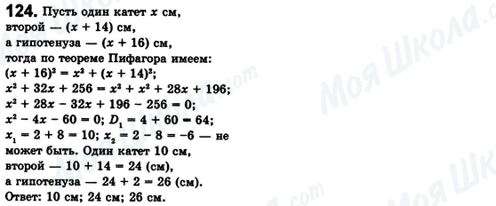 ГДЗ Алгебра 8 класс страница 124