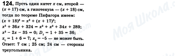 ГДЗ Алгебра 8 клас сторінка 124